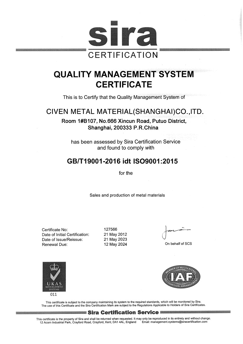 ISO90001-सिभेन मेटल-2024